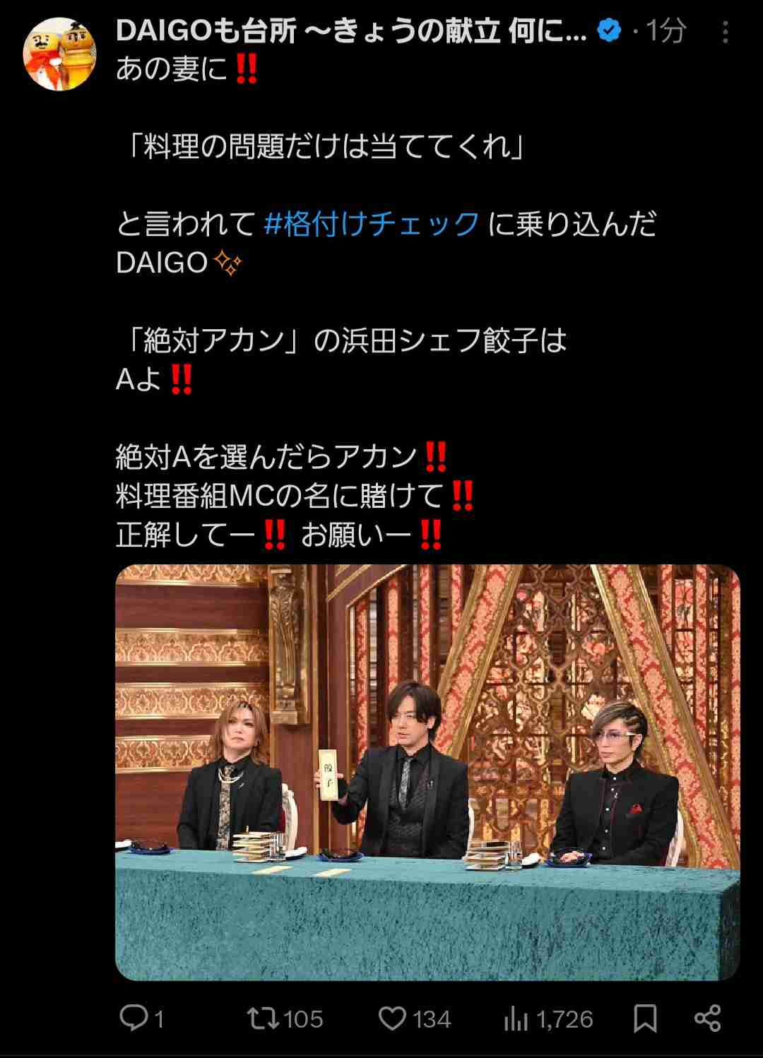 【実況・感想】芸能人格付けチェック!2025お正月スペシャル GACKTマジギレ!そしてついに