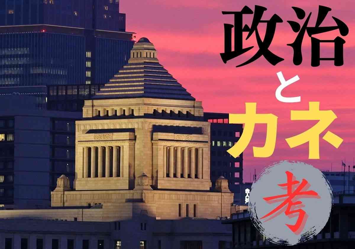「政治家の税金優遇」は廃止して課税していくべきだ　国民の税負担に必要な「信頼の基礎」が失われた：東京新聞デジタル