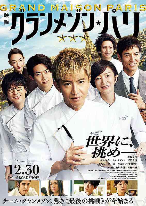 木村拓哉主演作「グランメゾン・パリ」は大ヒットするのか？【コラム／細野真宏の試写室日記】（映画.com） - Yahoo!ニュース