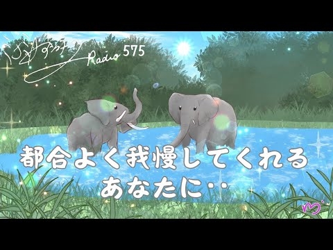 【ミナミＡアシュタールRadio575「都合よく我慢してくれるあなたに･･」】ミナミAアシュタールチャンネル