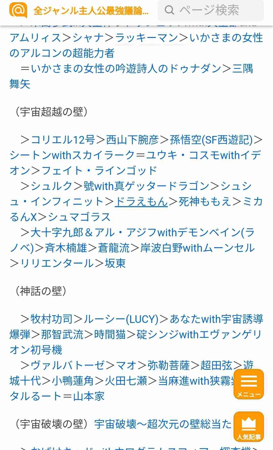 あこがれの二次元キャラになれるなら誰がいい?