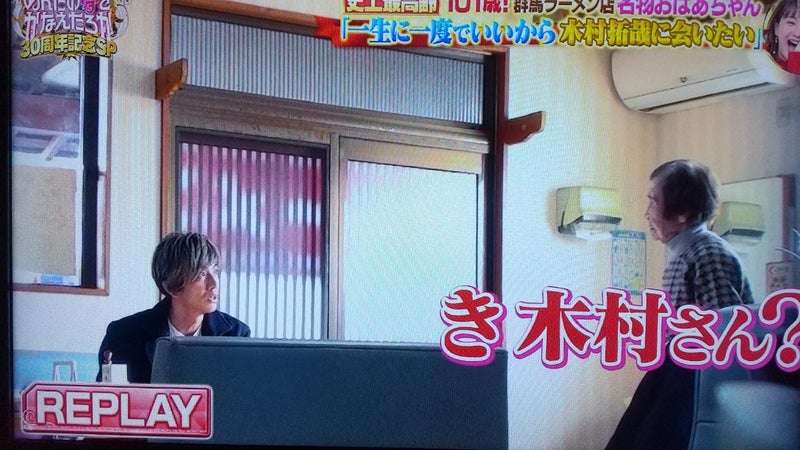 木村拓哉、101歳から「最高に愛しています」と乙女にする破壊力　ネット感嘆「さすが」