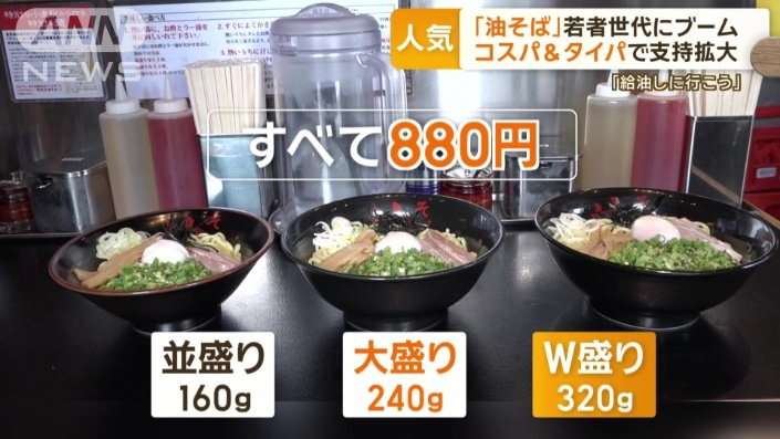 「油そば」若者世代にブーム　コスパ＆タイパで支持拡大　「給油しに行こう」