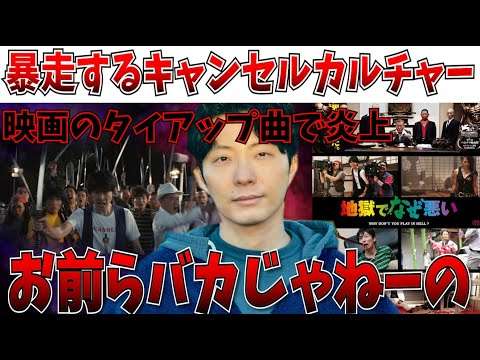 【悲報】暴走するキャンセル運動…星野源が意味不明な難癖で炎上…あまりにも馬鹿げているので言わせてもらうわ【地獄でなぜ悪い/紅白/映画/園子温】