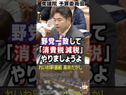 立憲・野田代表 消費減税などに「将来世代には必ずしもプラスにならない」