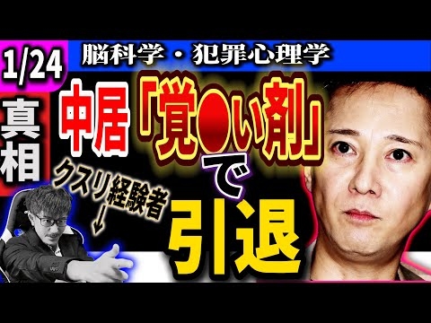 【1/24暴露】「さようなら」で済まない「シャ○漬けS●X」中居正広、ろれつが回らない