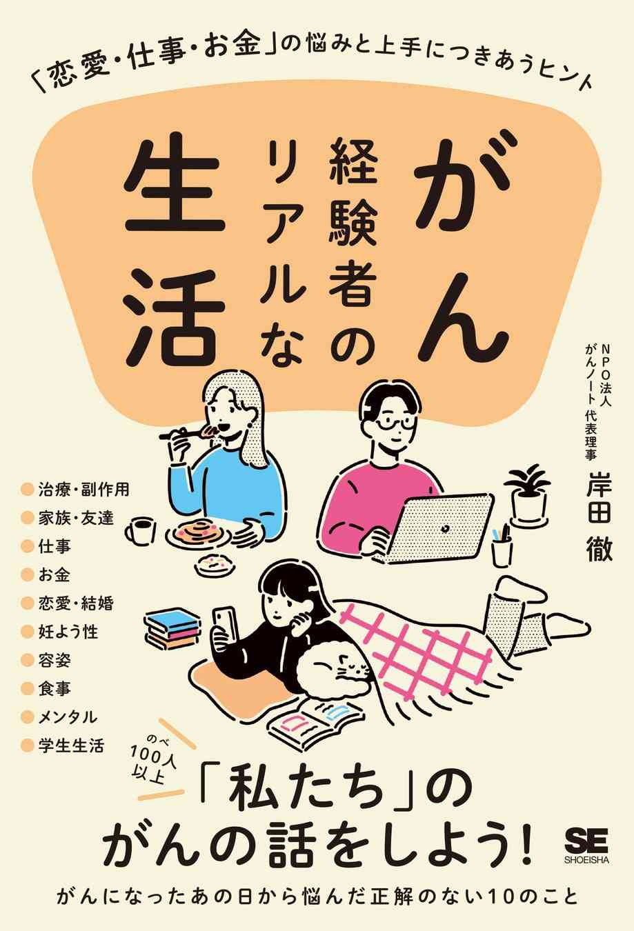 がん(癌)経験者・家族の何でも総合トピ　Part9
