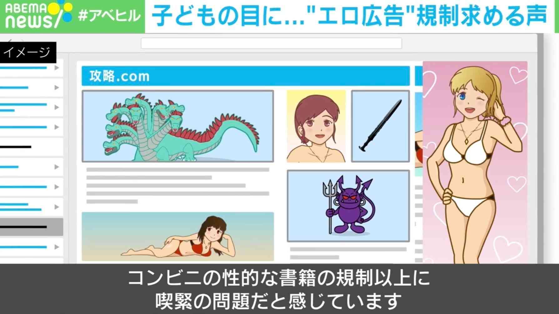 子どもが見たゲーム攻略サイトや学校のタブレットに「エロ広告」…“無法状態”に規制求める声 | 国内 | ABEMA TIMES | アベマタイムズ