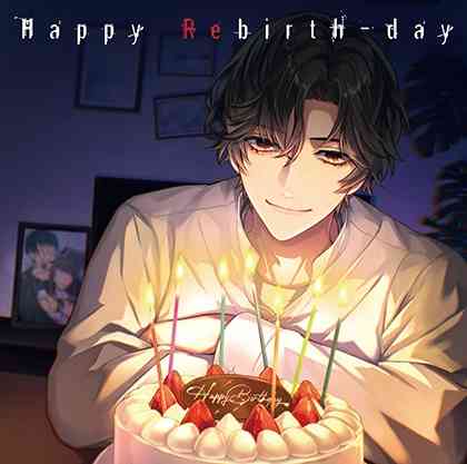 【配信限定】Happy Rebirth-day【がるまに特典付】 [カナリアレコード] | DLsite がるまに