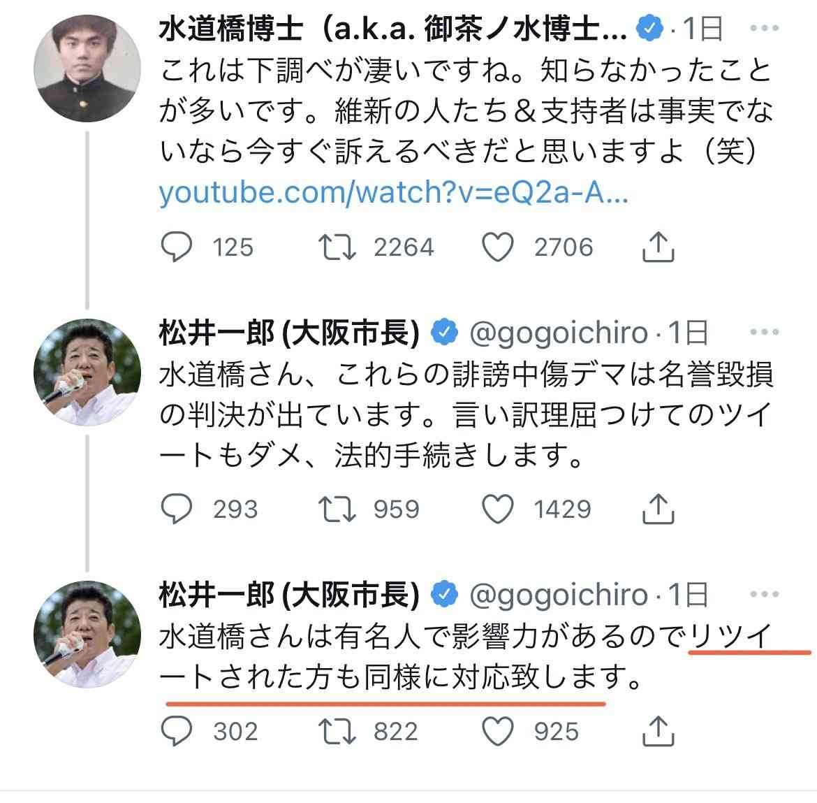 水道橋博士氏、賠償命令確定 前大阪市長への名誉毀損訴訟―最高裁