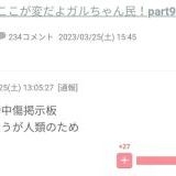やたらとプライドが高いのか、マウントを取りたいのかわからないけれど、とにかく... | ガールズちゃんねる - Girls Channel -