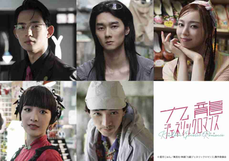実写映画『九龍ジェネリックロマンス』竜星涼、柳俊太郎、乃木坂46・梅澤美波ら出演（オリコン） - Yahoo!ニュース