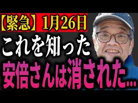 【森永卓郎】※フジ・中居騒動どころじゃない！安倍さんは正体に気づいてしまった「もう、自民党を潰してくれ...」500人以上が闇に消えた”触れてはいけないタブー”、命懸けで放つ「財務省解体の手法」とは？