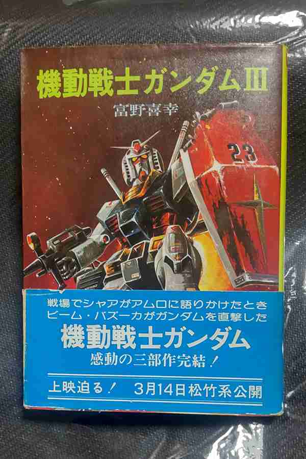 アムロが一年戦争終結前に戦死　小説版『ガンダム』での正史とは違った運命とは（マグミクス） - Yahoo!ニュース