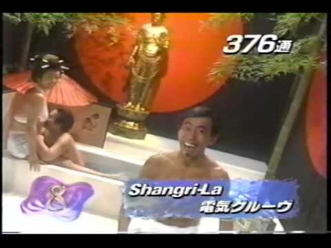 Shangri-La／電気グルーヴ／とんねるず