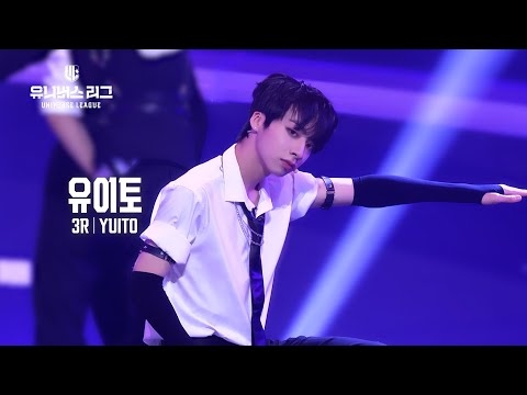 [페이스캠] #3R 비트 UNIT 1│#유이토 #YUITO ?My, My, My #유니버스리그