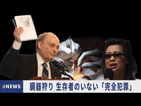 臓器狩り、生存者のいない「完全犯罪」