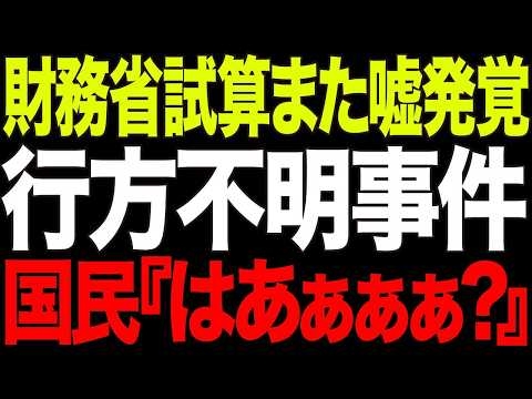 【緊急速報】財務省の所得税の試算でまたもウソがバレた！