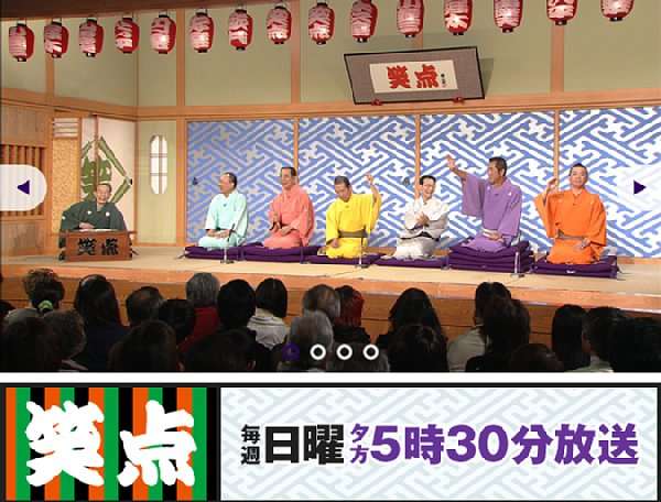 『笑点』メンバーSとT「新幹線で女と大騒ぎ」を認め謝罪｜NEWSポストセブン