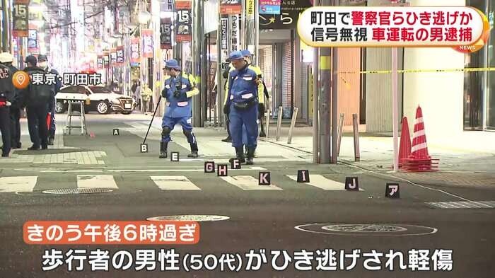 【何が】職務質問中の警察官が急発進した車に数十m引きずられケガ　現行犯逮捕した運転手の“別のひき逃げ事件”との関連も捜査　警視庁