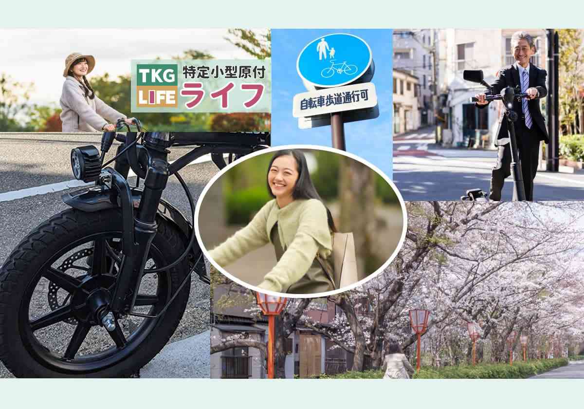 特定小型原付ライフ