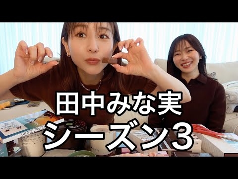 田中みな実チョコレートに狂う42分耐久