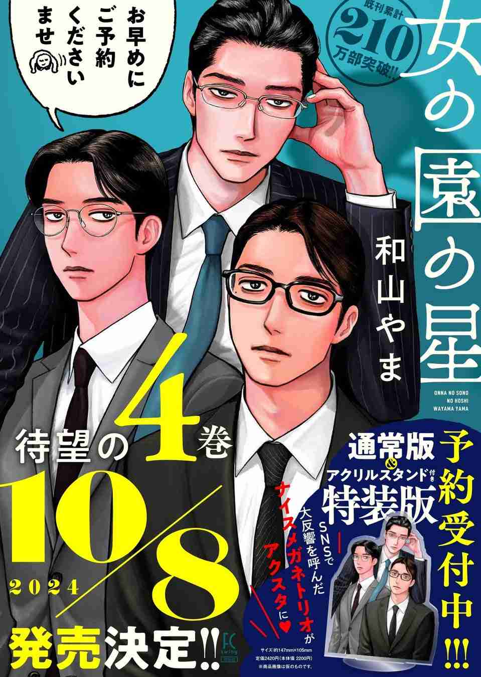 漫画｢女の園の星｣を語るトピ