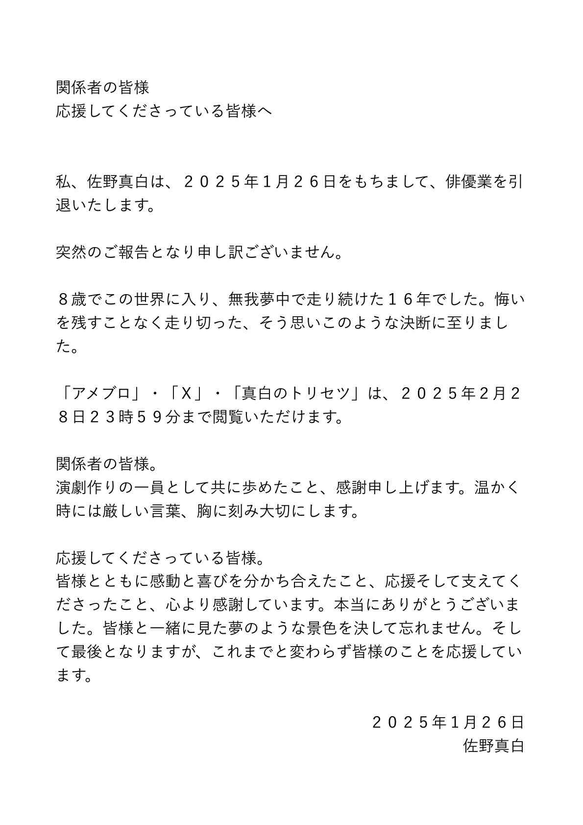 突然の引退発表「刀剣乱舞」「テニプリ」人気2.5次元俳優「悔いを残すことなく走り切った」
