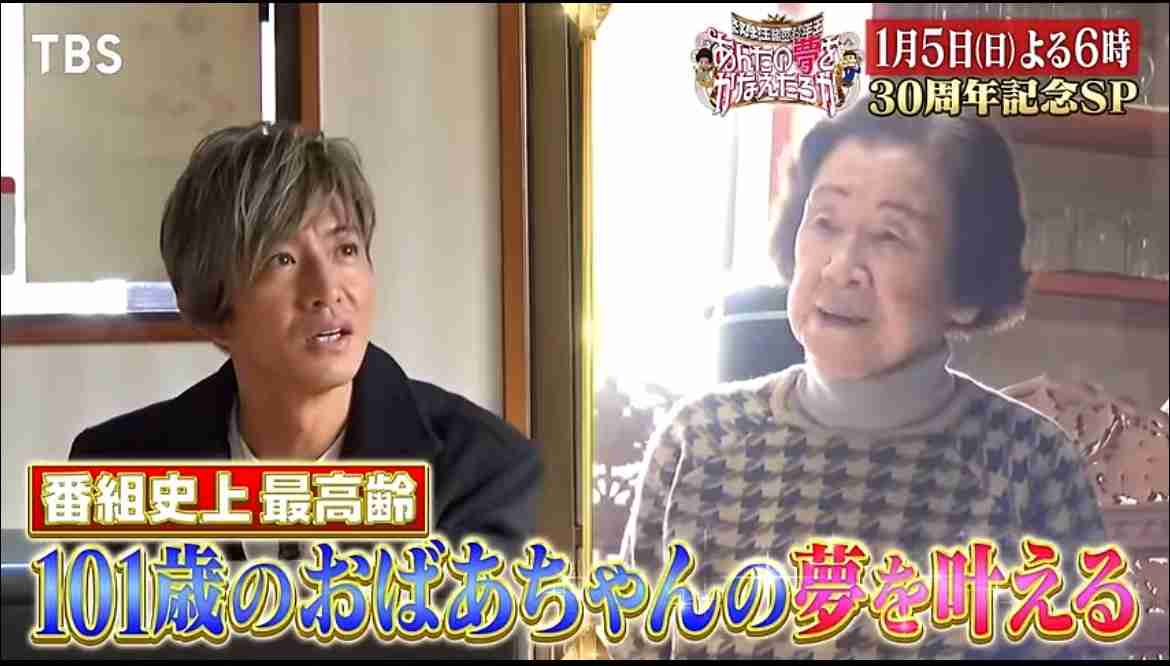 木村拓哉、101歳から「最高に愛しています」と乙女にする破壊力　ネット感嘆「さすが」