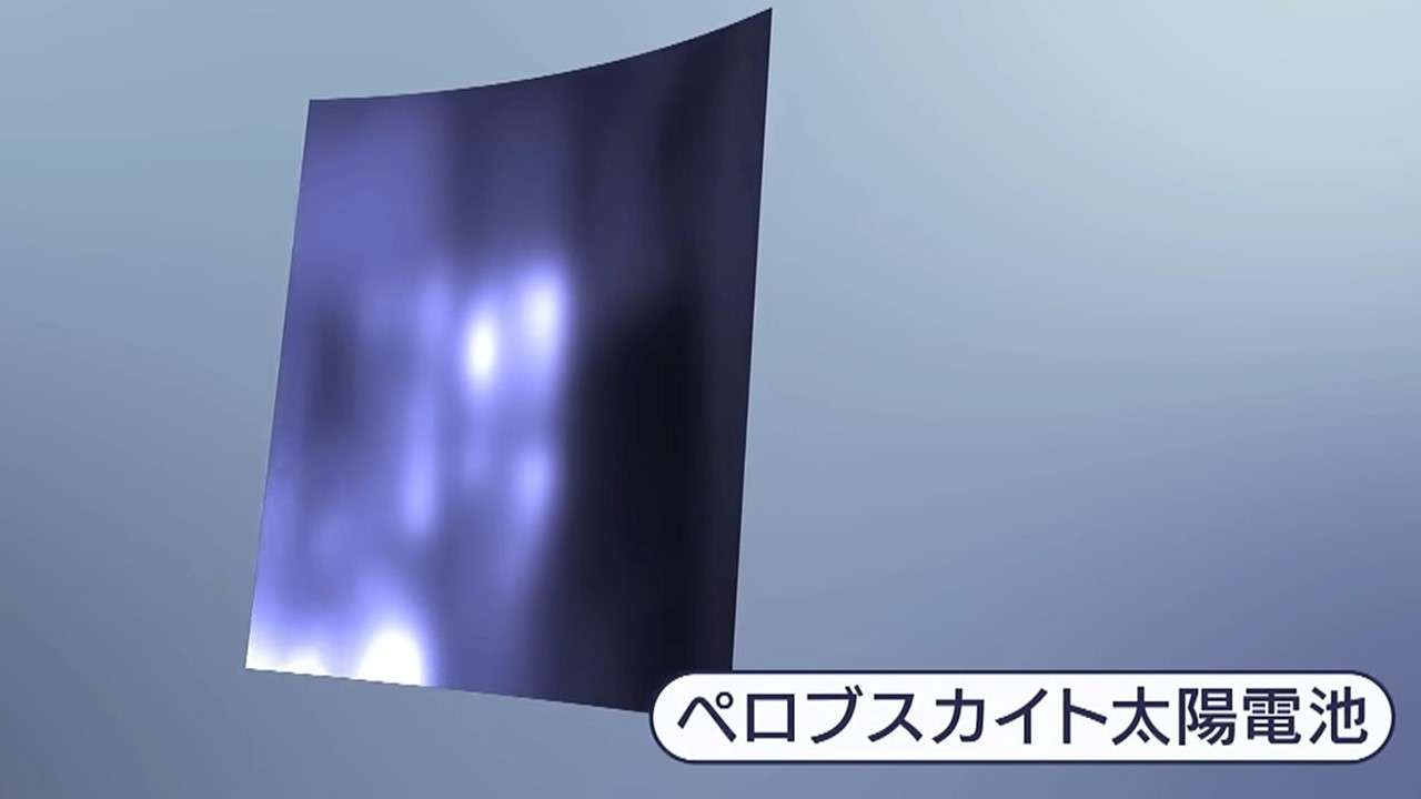 【速報】シャープの工場を買い取って、積水化学が「ペロブスカイト太陽電池」量産化へ　”堺工場”シャープが250億円で売却　2027年から生産拠点へ（MBSニュース） - Yahoo!ニュース