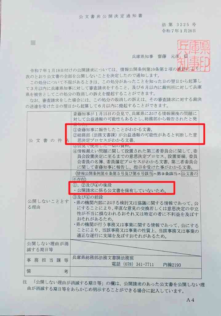 斎藤知事のパワハラ疑惑など調査する兵庫県議会の百条委始まる 今月死亡した竹内英明元県議に黙祷