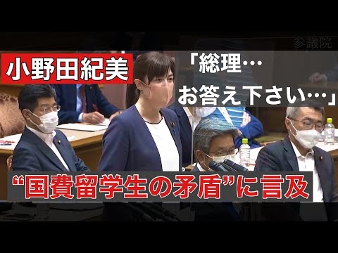 【国会】小野田紀美「総理！日本の宝は誰なんですか！！」国費留学生と日本人学生との矛盾に物申す