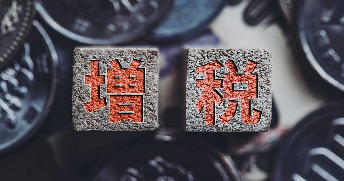 社会保険料の滞納14万件、倒産も爆増中「本人負担を隠す政府の『増税』トリック」あまりの理不尽に税理士が激怒…106万円の壁撤廃の恐怖 - みんかぶ（マガジン）
