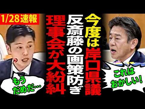 百条委員会が反斎藤には激甘！〇〇議員は不問で増山議員は排除…【兵庫県議会/百条委員会/奥谷委員長/岸口議員】
