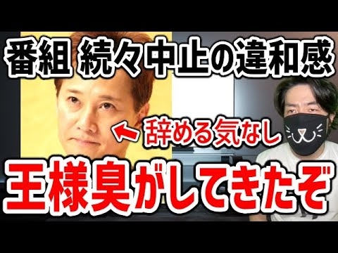 中居正広 放送中止と全カットの違和感 会見で説明したほうがいい理由（※本日、TV報道と中居コメント文の発表がありました）