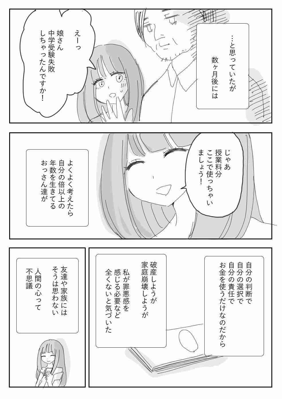 成功体験がない
