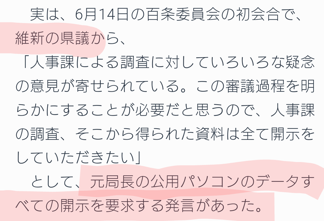斎藤知事のパワハラ疑惑など調査する兵庫県議会の百条委始まる 今月死亡した竹内英明元県議に黙祷