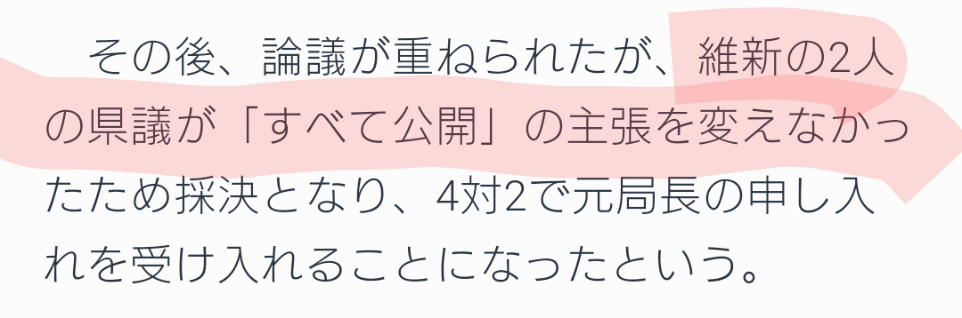 斎藤知事のパワハラ疑惑など調査する兵庫県議会の百条委始まる 今月死亡した竹内英明元県議に黙祷