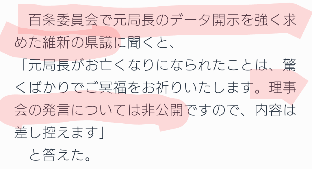 斎藤知事のパワハラ疑惑など調査する兵庫県議会の百条委始まる 今月死亡した竹内英明元県議に黙祷