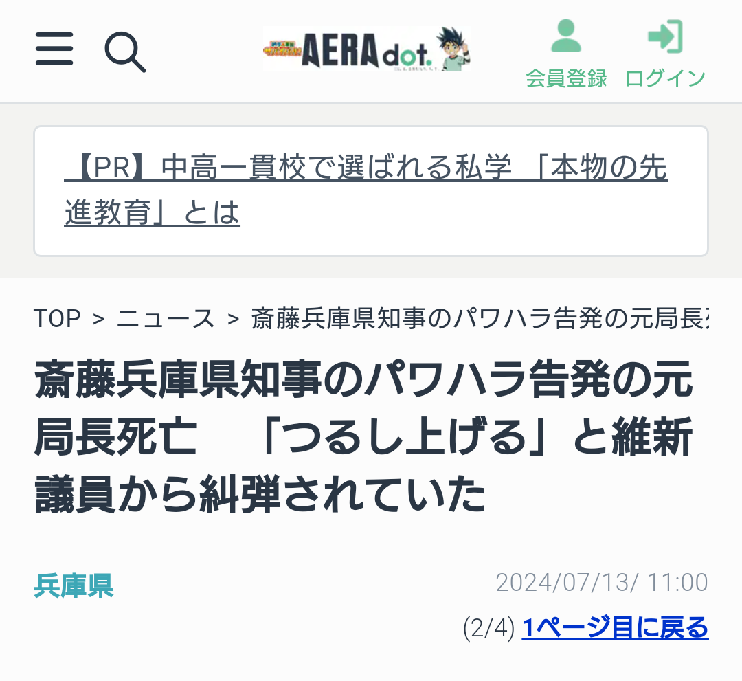 斎藤知事のパワハラ疑惑など調査する兵庫県議会の百条委始まる 今月死亡した竹内英明元県議に黙祷