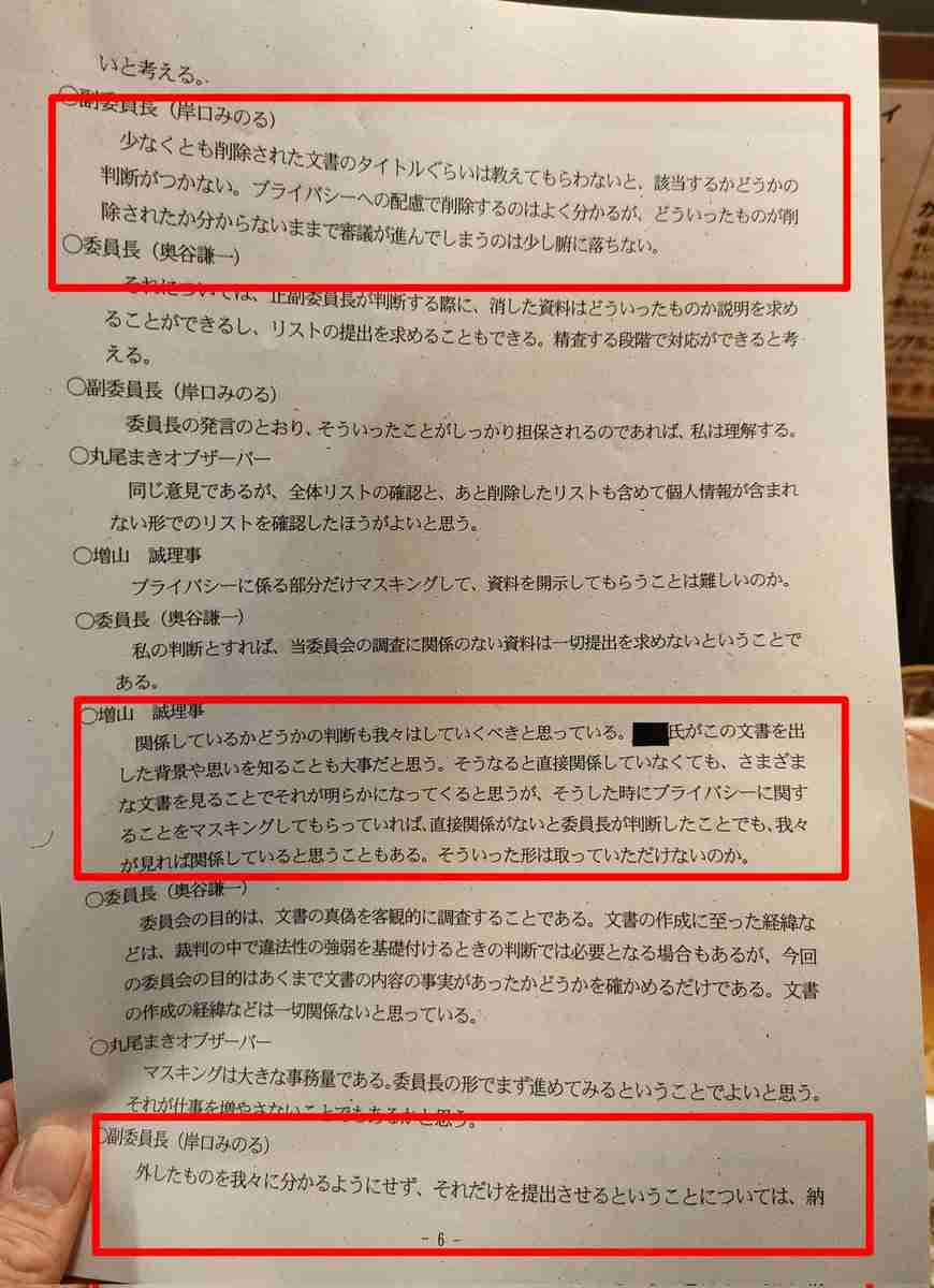 斎藤知事のパワハラ疑惑など調査する兵庫県議会の百条委始まる 今月死亡した竹内英明元県議に黙祷