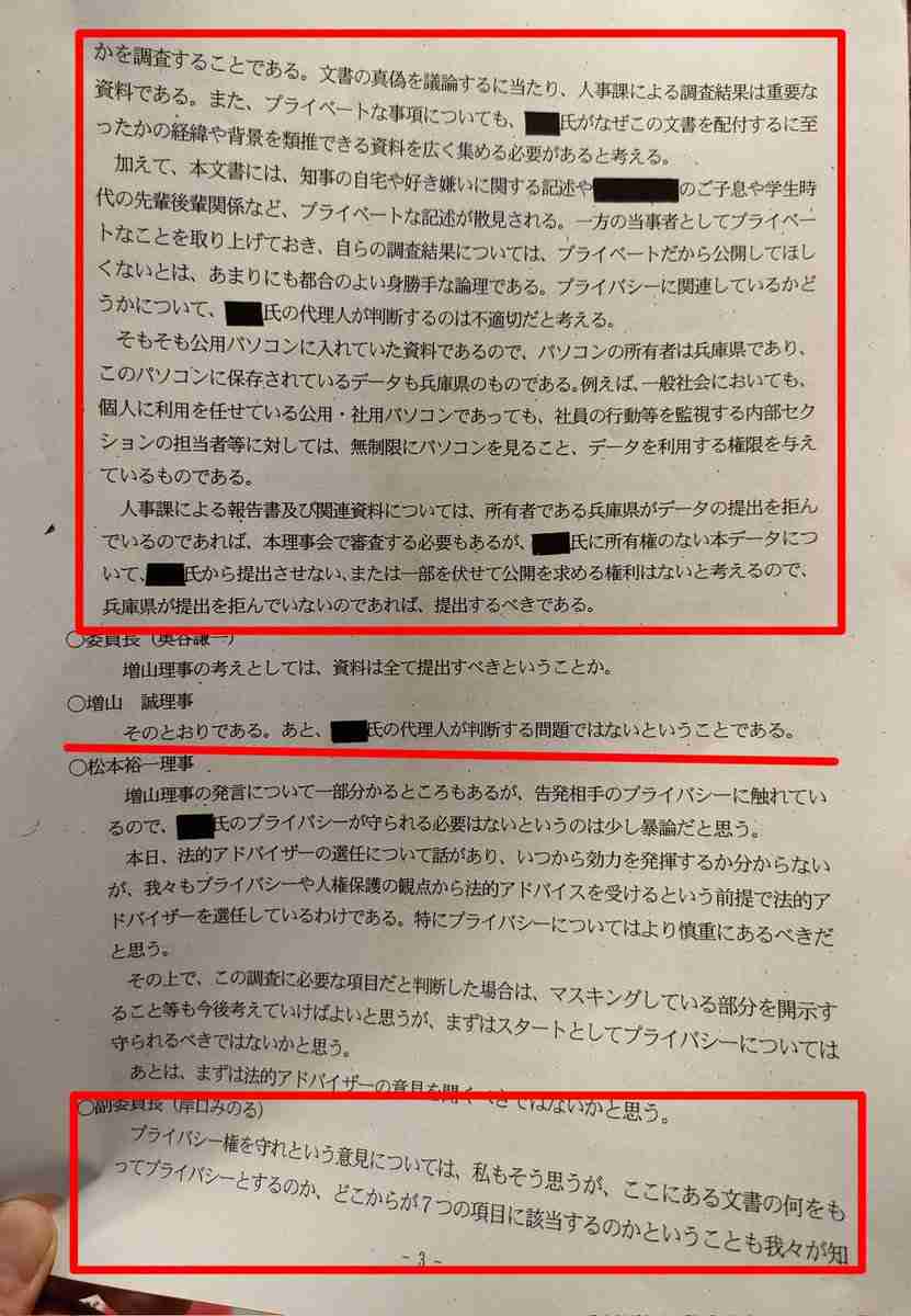 斎藤知事のパワハラ疑惑など調査する兵庫県議会の百条委始まる 今月死亡した竹内英明元県議に黙祷