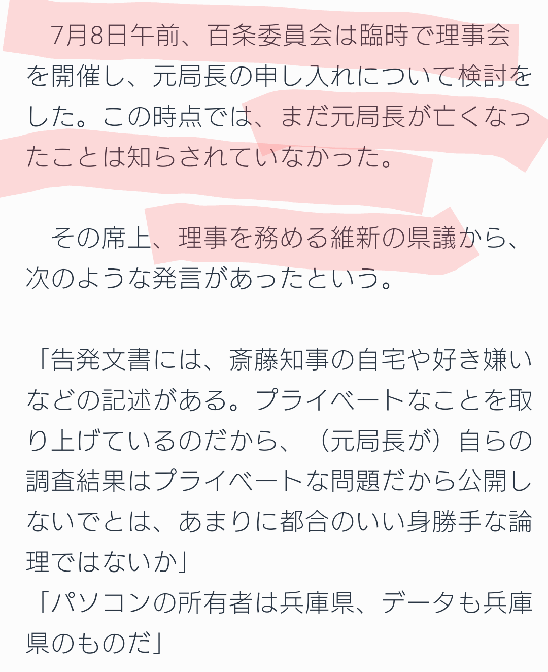 斎藤知事のパワハラ疑惑など調査する兵庫県議会の百条委始まる 今月死亡した竹内英明元県議に黙祷