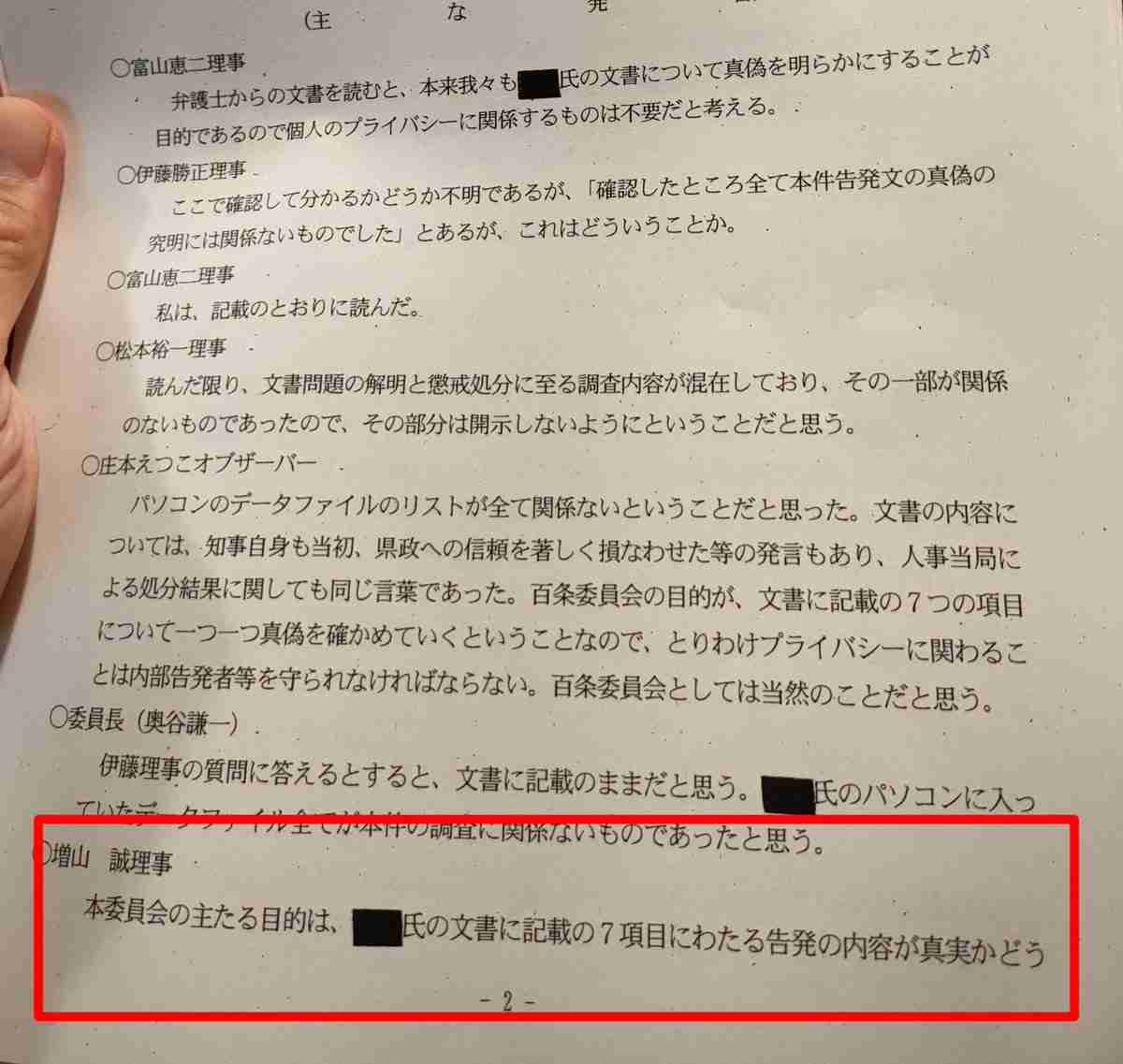 斎藤知事のパワハラ疑惑など調査する兵庫県議会の百条委始まる 今月死亡した竹内英明元県議に黙祷