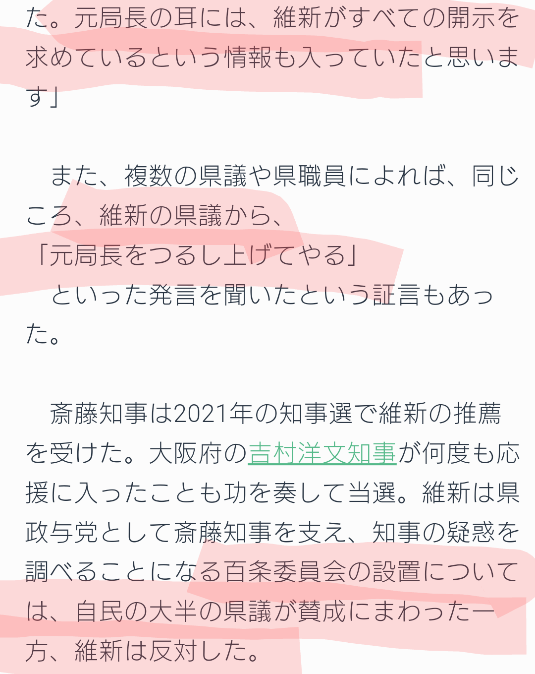 斎藤知事のパワハラ疑惑など調査する兵庫県議会の百条委始まる 今月死亡した竹内英明元県議に黙祷
