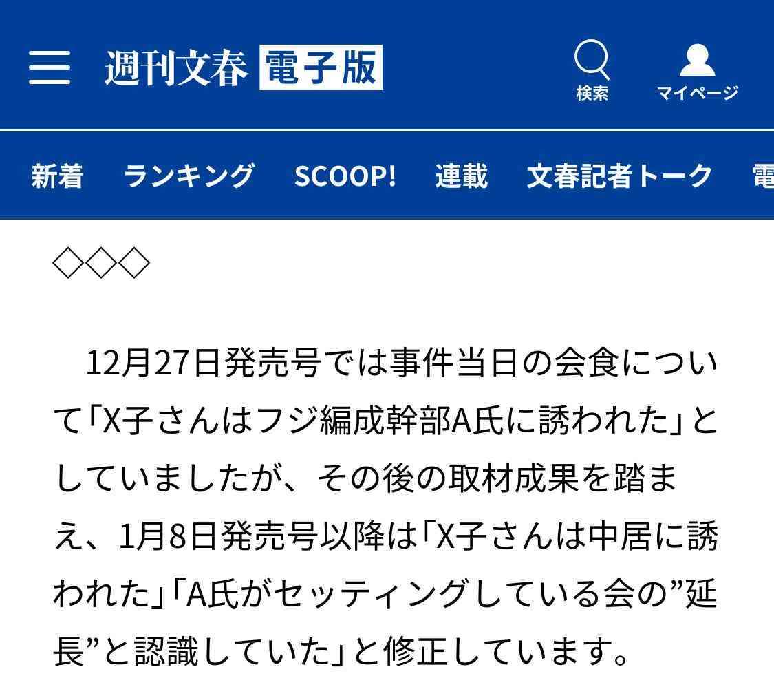 週刊文春、中居氏報道で