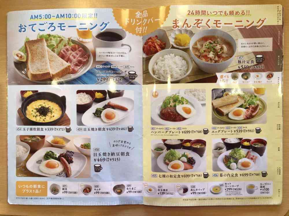 【ジョイフル】ドリンクバー付きで