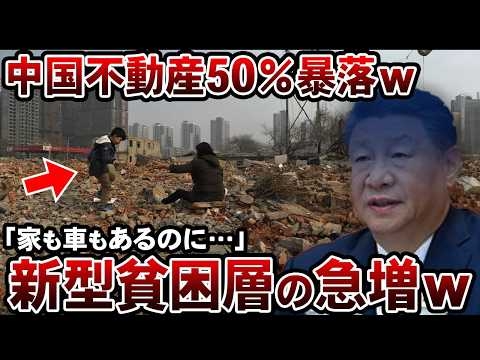 【地獄ｗ】中国の中流家庭の危機!?1億4000万世帯が返済地獄ｗ