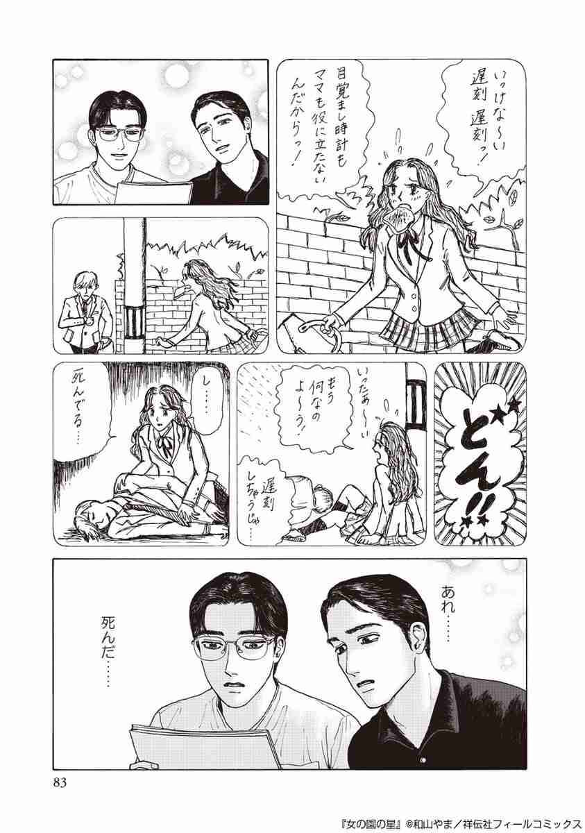 漫画｢女の園の星｣を語るトピ