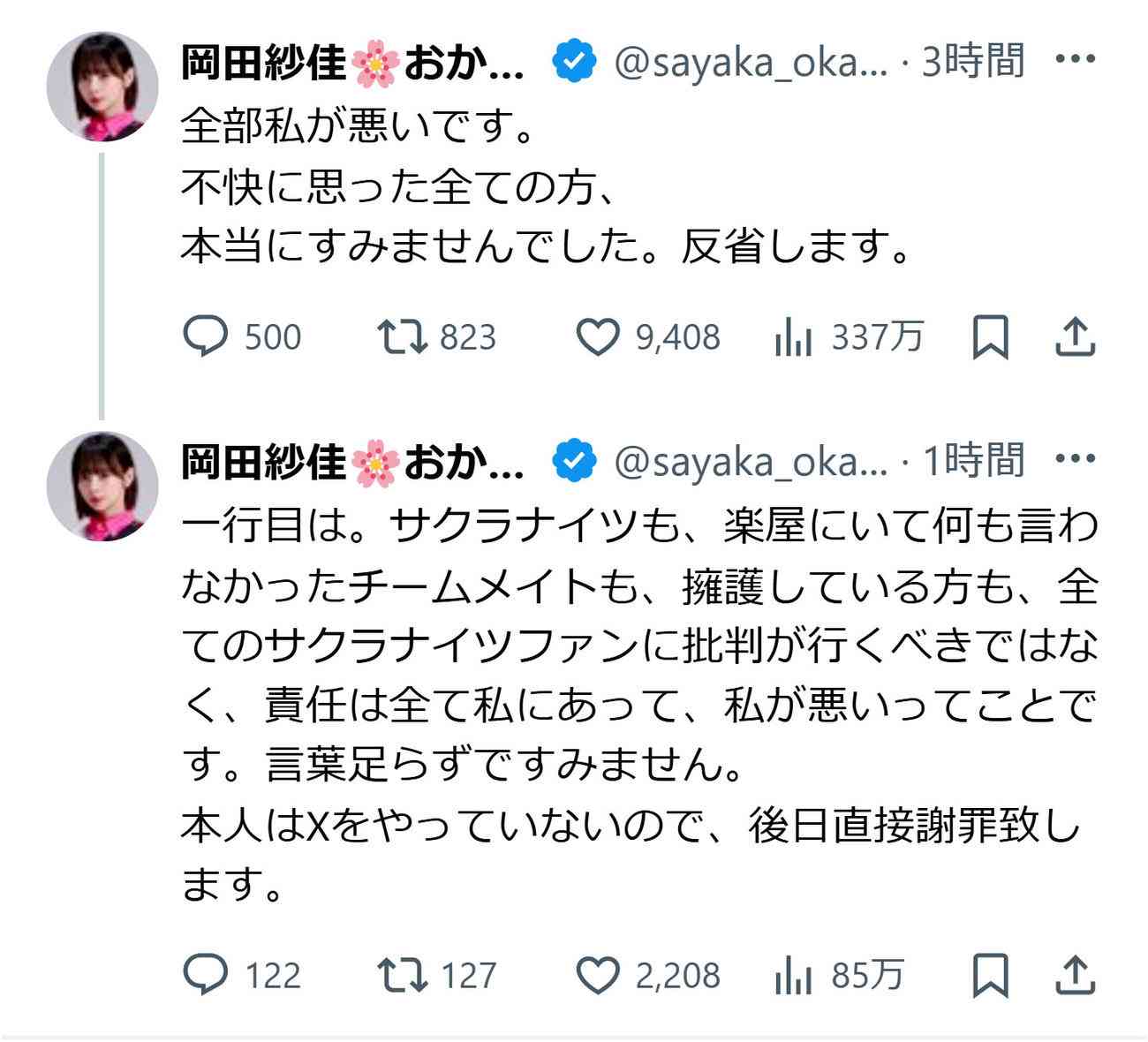 “役満ボディー”プロ雀士・岡田紗佳「麻雀のこと分からんくせに」発言で炎上→「全部私が悪い」と謝罪